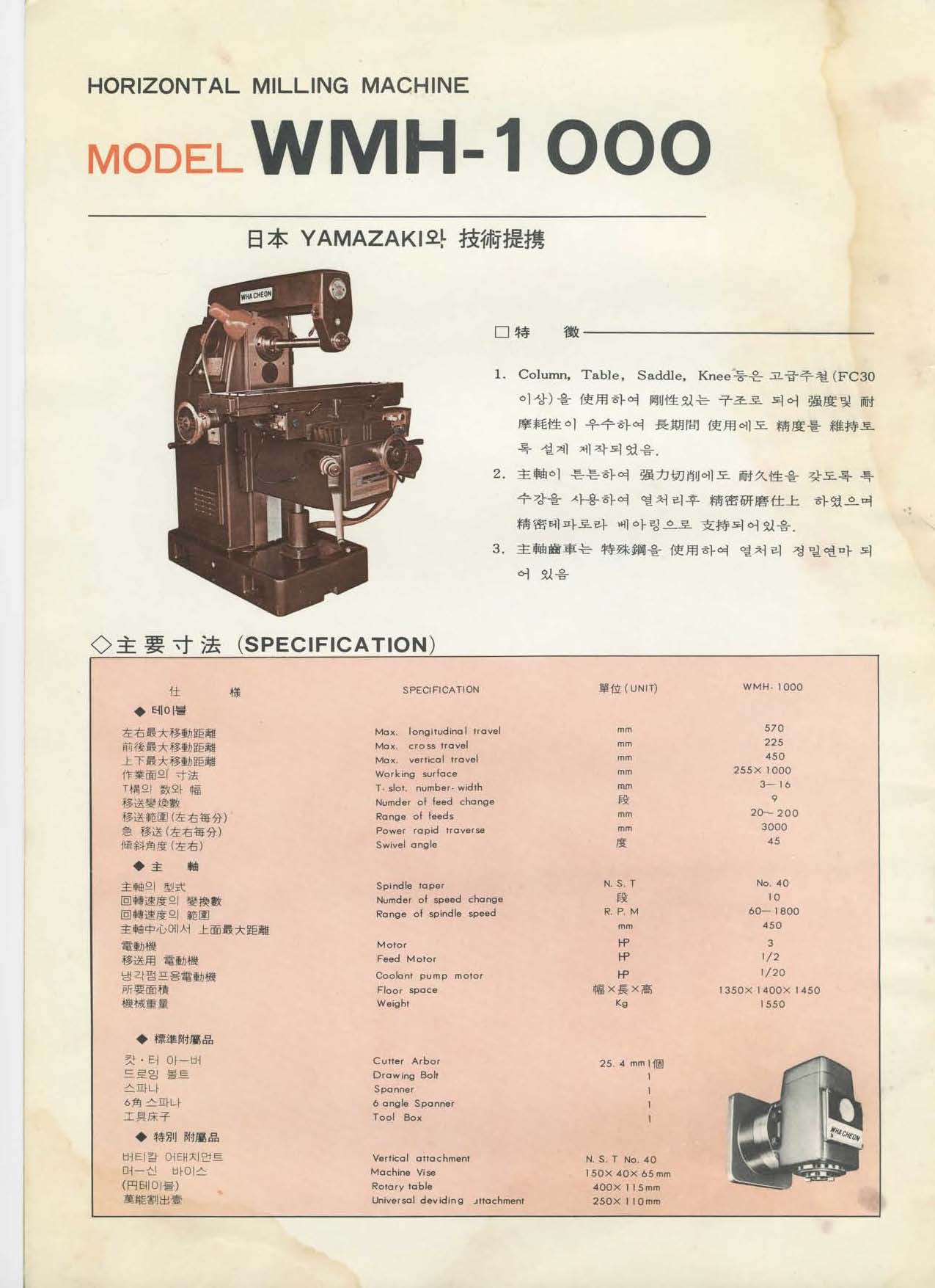 韓国企業がライセンス生産したフライス盤のパンフレット