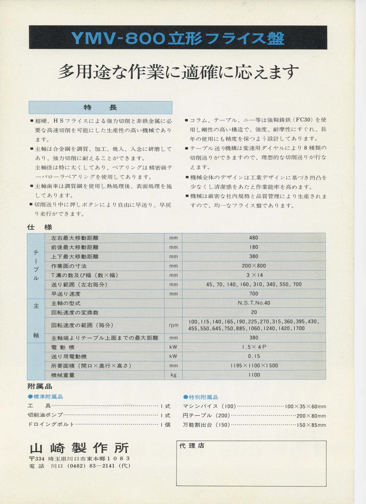 過去に製作したフライス盤のパンフレット